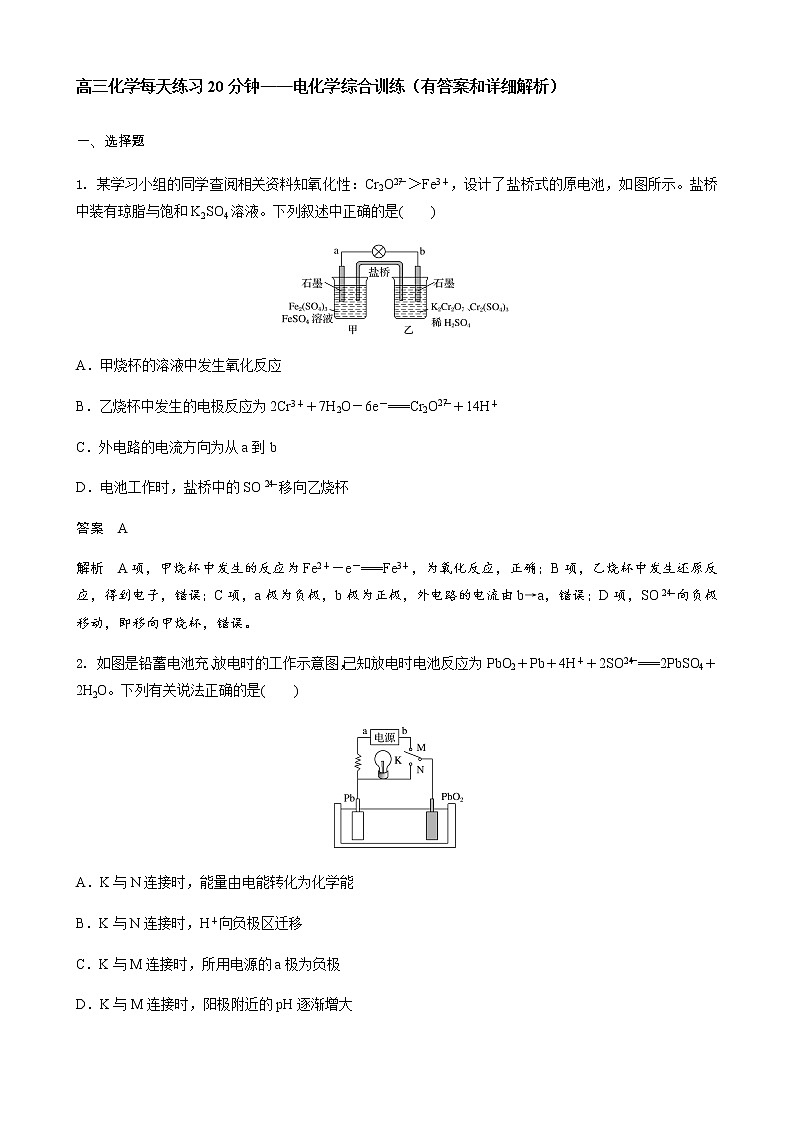 2022届高三化学每天练习20分钟——电化学综合训练第1页