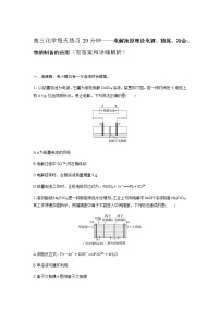 2022届高三化学每天练习20分钟——电解池原理及电镀、精炼、冶金、物质制备的应用