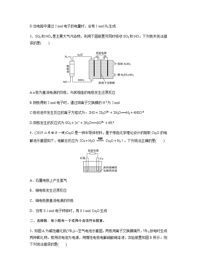 2022届高三化学每天练习20分钟——电解池原理及电镀、精炼、冶金、物质制备的应用第2页