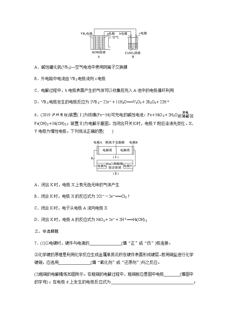 2022届高三化学每天练习20分钟——电解池原理及电镀、精炼、冶金、物质制备的应用第3页
