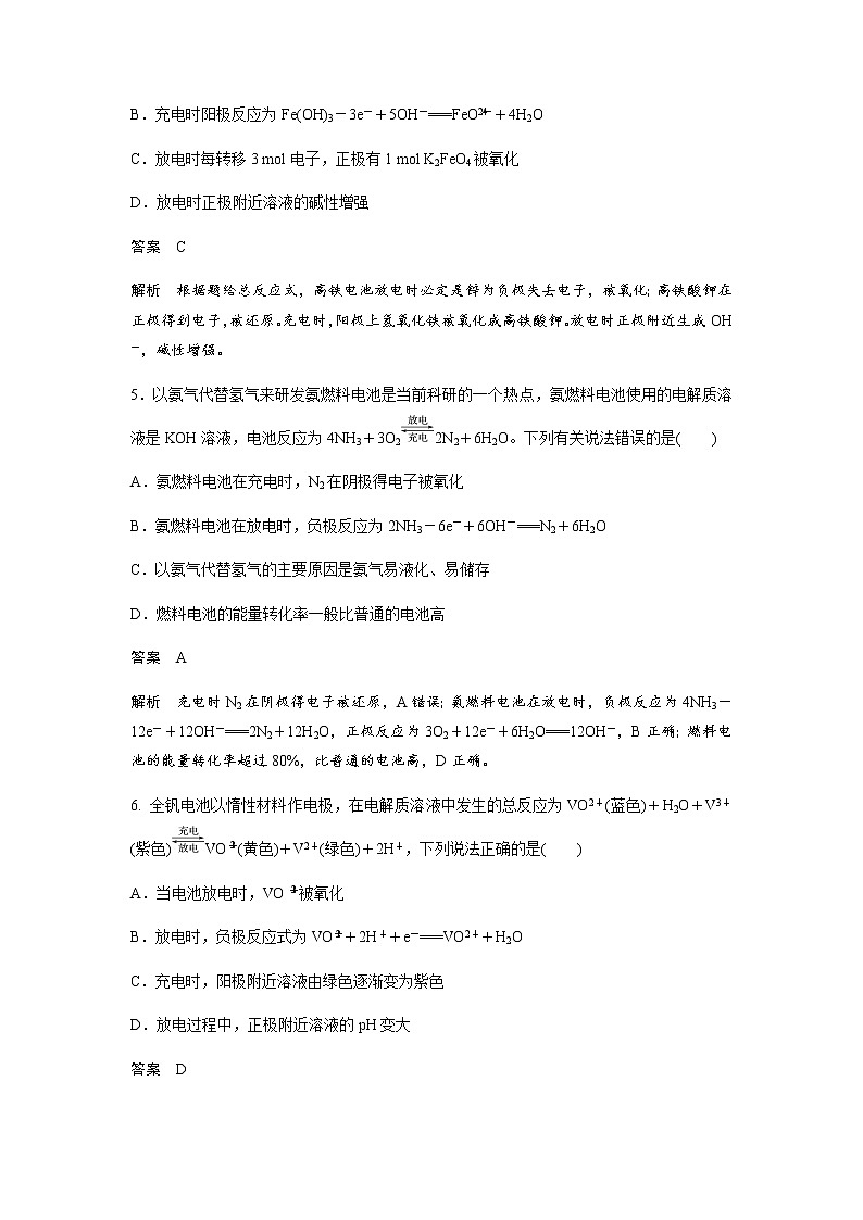 2022届高三化学每天练习20分钟——二次电池专题训练第3页