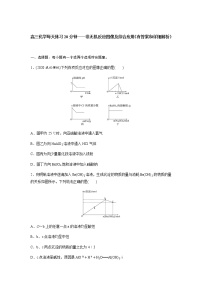 2022届高三化学每天练习20分钟——非无机反应图像及综合应用