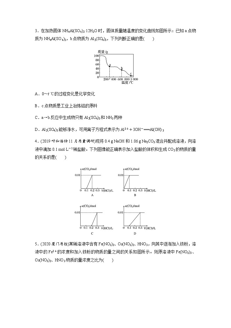2022届高三化学每天练习20分钟——非无机反应图像及综合应用第2页