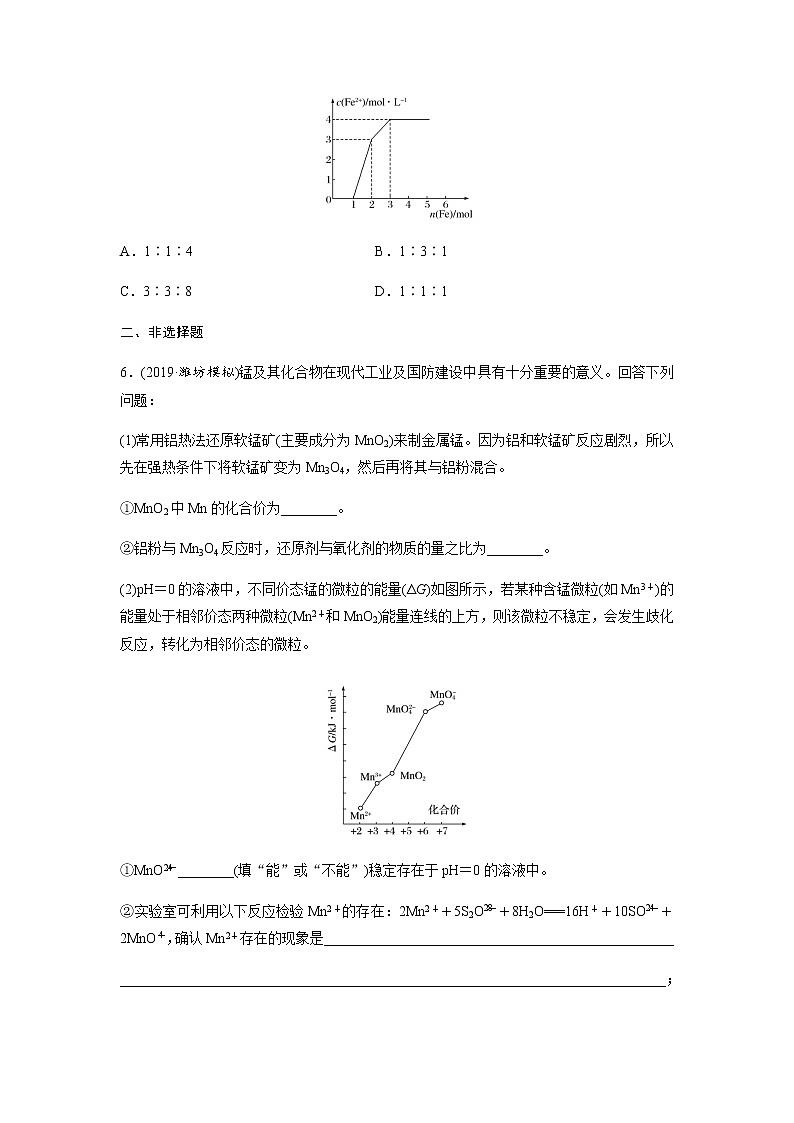 2022届高三化学每天练习20分钟——非无机反应图像及综合应用第3页