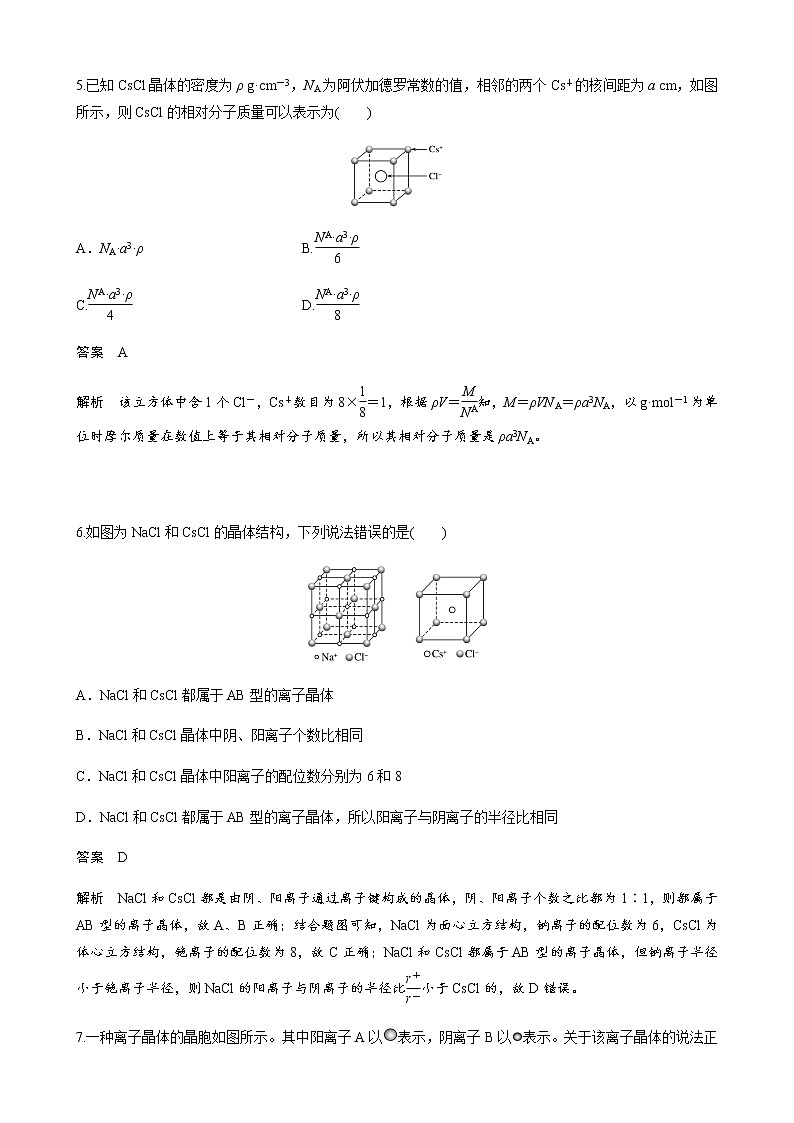 2022届高三化学每天练习20分钟——分摊法计算晶体的化学式第3页