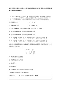 2022届高三化学每天练习20分钟——分子的立体结构与VSEPR理论、杂化类型的判断