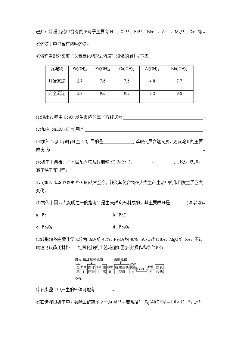 2022届高三化学每天练习20分钟——工艺流程核心反应与条件的控制第2页
