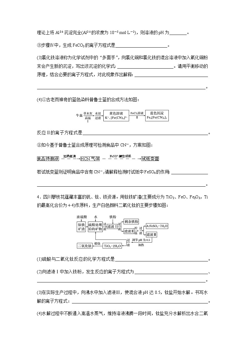 2022届高三化学每天练习20分钟——工艺流程核心反应与条件的控制第3页