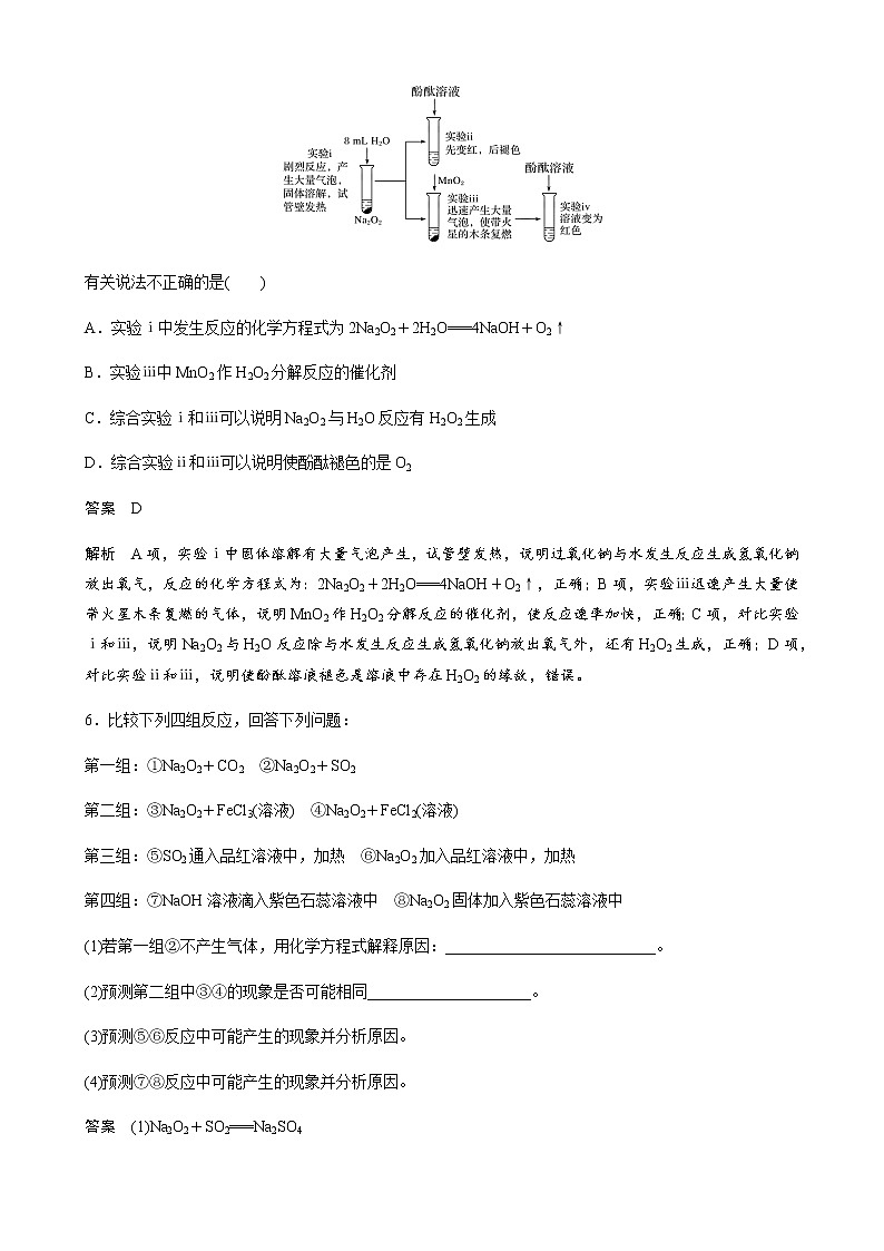 2022届高三化学每天练习20分钟——过氧化钠专题训练第3页