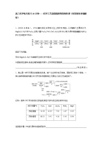 2022届高三化学每天练习20分钟——化学工艺流程图原料的预处理