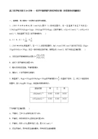 2022届高三化学每天练习20分钟——化学平衡常数与转化率的计算