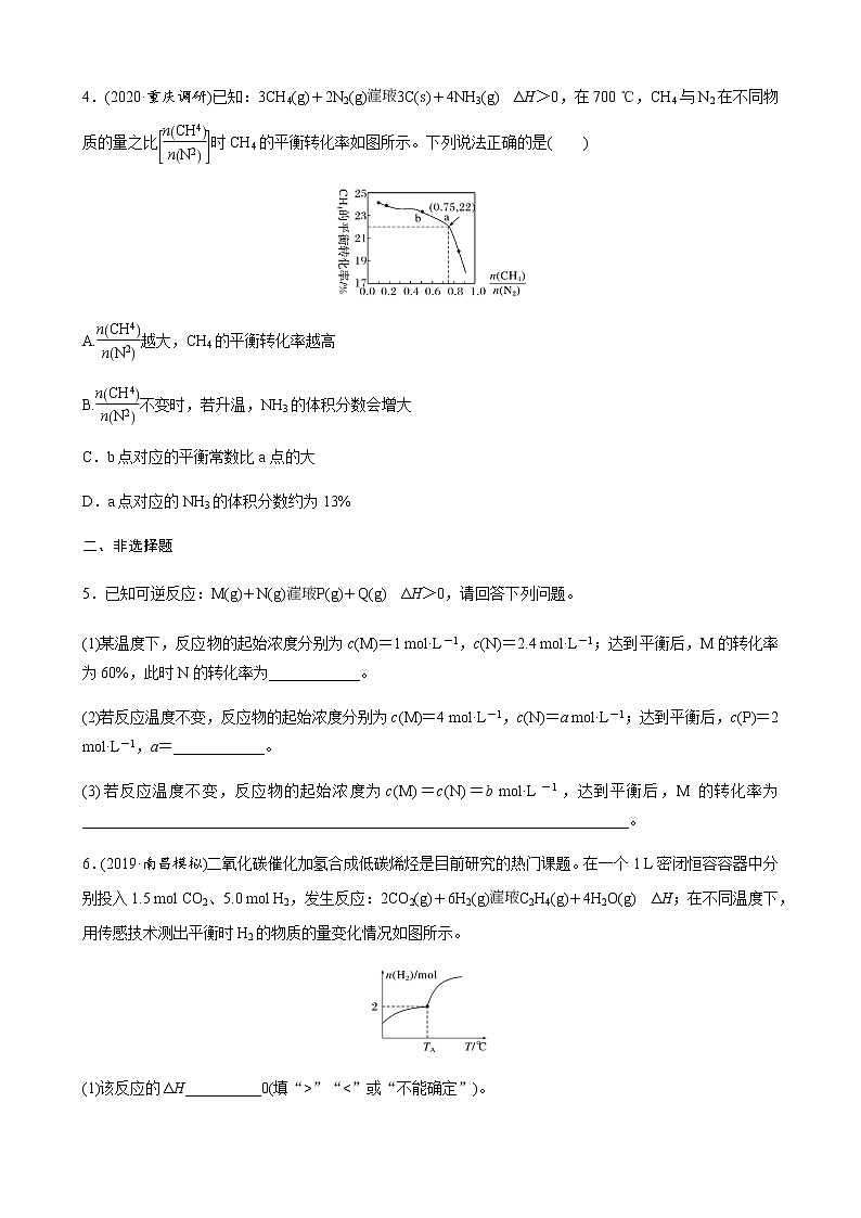 2022届高三化学每天练习20分钟——化学平衡常数与转化率的计算第2页