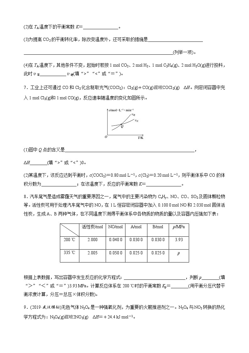 2022届高三化学每天练习20分钟——化学平衡常数与转化率的计算第3页