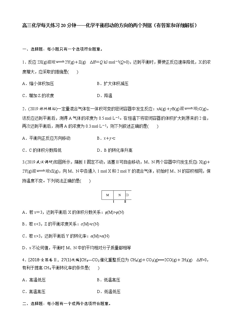 2022届高三化学每天练习20分钟——化学平衡移动的方向的两个判据第1页