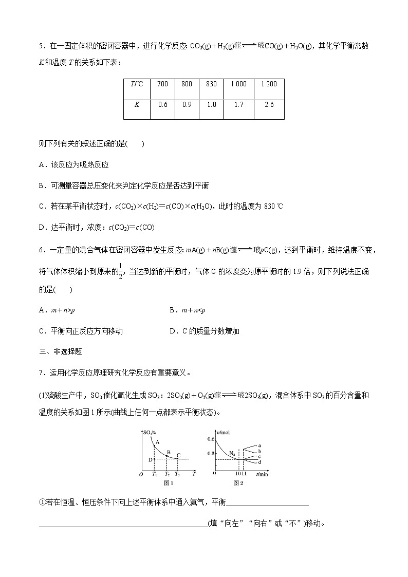 2022届高三化学每天练习20分钟——化学平衡移动的方向的两个判据第2页