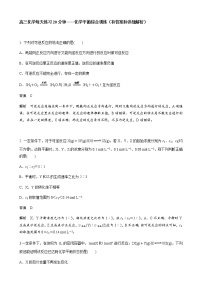 2022届高三化学每天练习20分钟——化学平衡综合训练