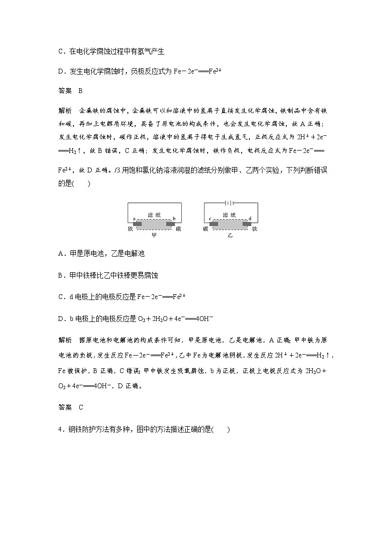 2022届高三化学每天练习20分钟——金属的腐蚀和防护专题第2页