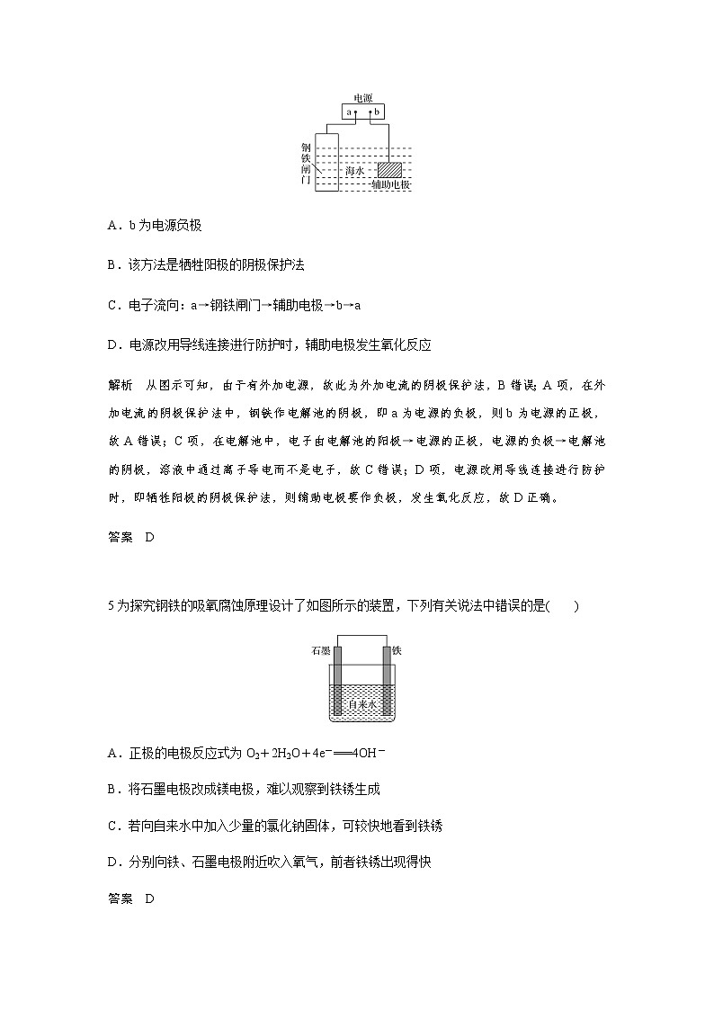 2022届高三化学每天练习20分钟——金属的腐蚀和防护专题第3页