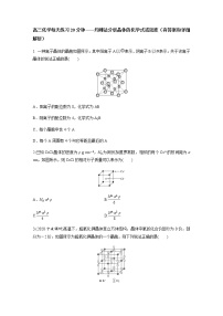 2022届高三化学每天练习20分钟——均摊法分析晶体的化学式或密度