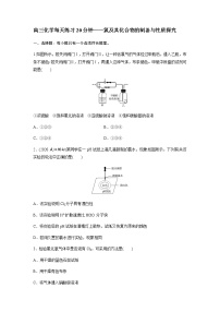 2022届高三化学每天练习20分钟——氯及其化合物的制备与性质探究