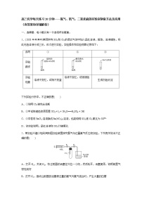 2022届高三化学每天练习20分钟——氯气、氨气、二氧化硫的实验室制备方法及应用