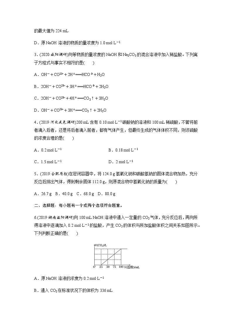 2022届高三化学每天练习20分钟——钠盐的图像及相关计算02