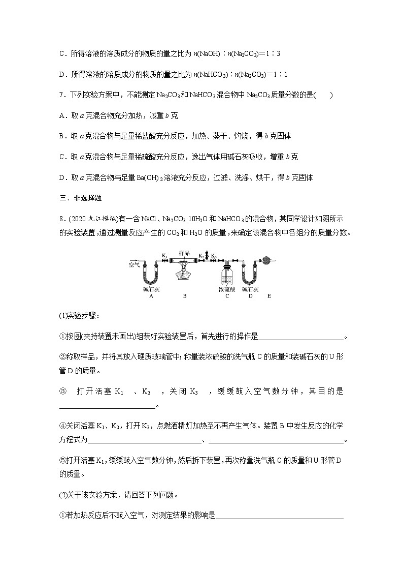 2022届高三化学每天练习20分钟——钠盐的图像及相关计算03