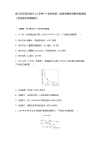 2022届高三化学每天练习20分钟——水的电离、溶液的稀释问题专题训练