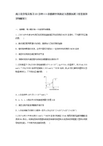 2022届高三化学每天练习20分钟——水酸碱中和滴定与图像拓展