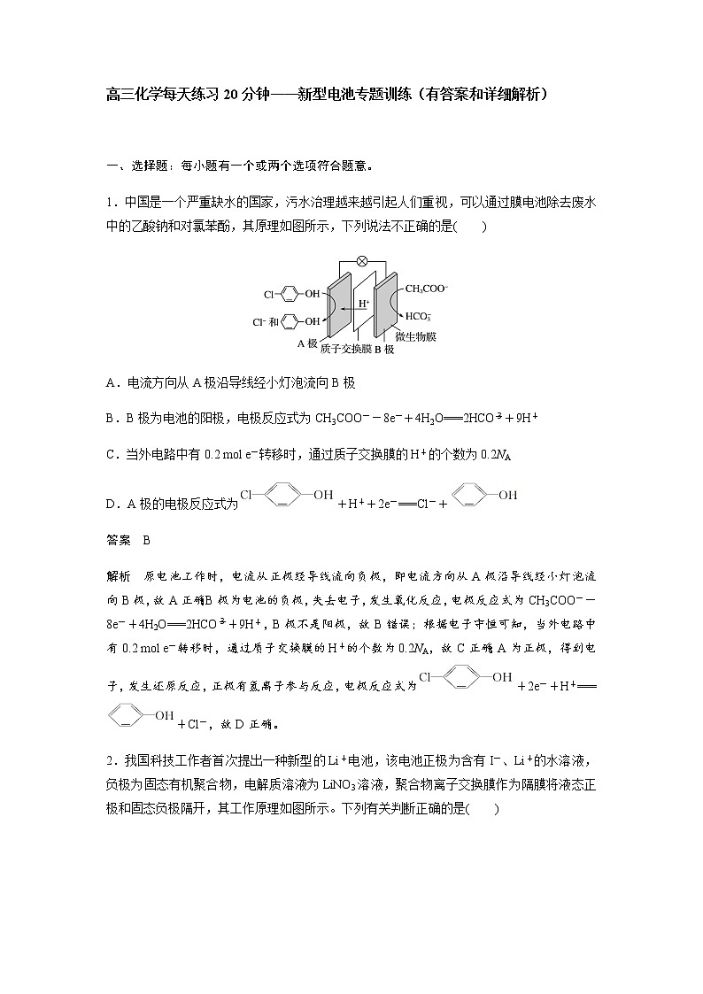 2022届高三化学每天练习20分钟——新型电池（有答案和详细解析）01