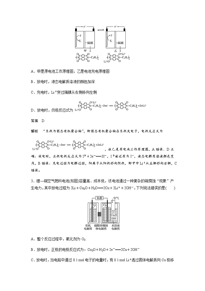 2022届高三化学每天练习20分钟——新型电池（有答案和详细解析）02