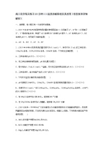 2022届高三化学每天练习20分钟——盐类水解原理及其应用（有答案和详细解析）