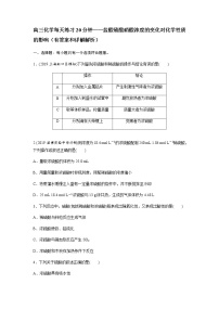 2022届高三化学每天练习20分钟——盐酸硫酸硝酸浓度的变化对化学性质的影响