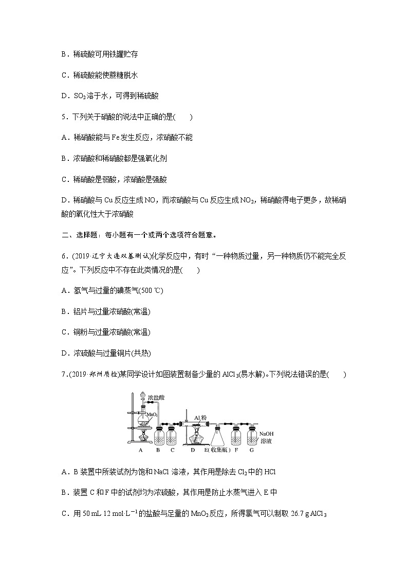 2022届高三化学每天练习20分钟——盐酸硫酸硝酸浓度的变化对化学性质的影响第2页