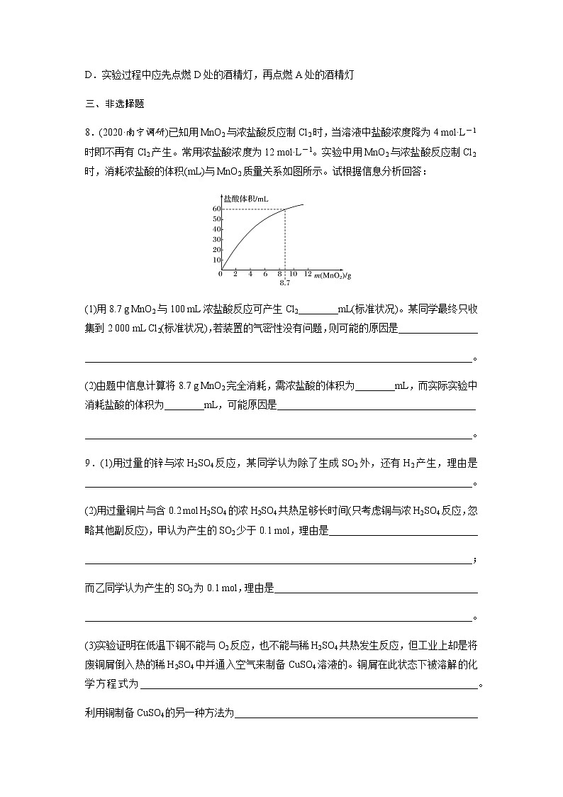 2022届高三化学每天练习20分钟——盐酸硫酸硝酸浓度的变化对化学性质的影响第3页