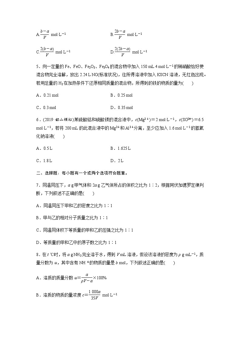 2022届高三化学每天练习20分钟——以物质的量为中心的计算（有答案和详细解析）第2页