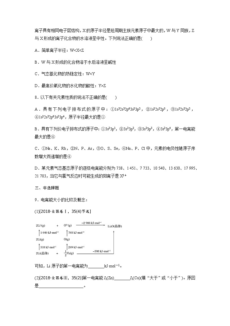 2022届高三化学每天练习20分钟——元素的金属性、非金属性强弱、电离能、电负性比较第3页