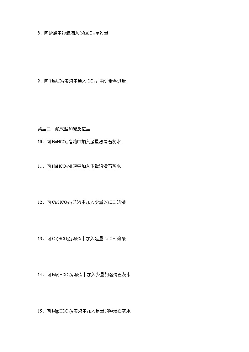 2022届高三化学每天练习20分钟——与“量”有关的离子方程式的书写第2页