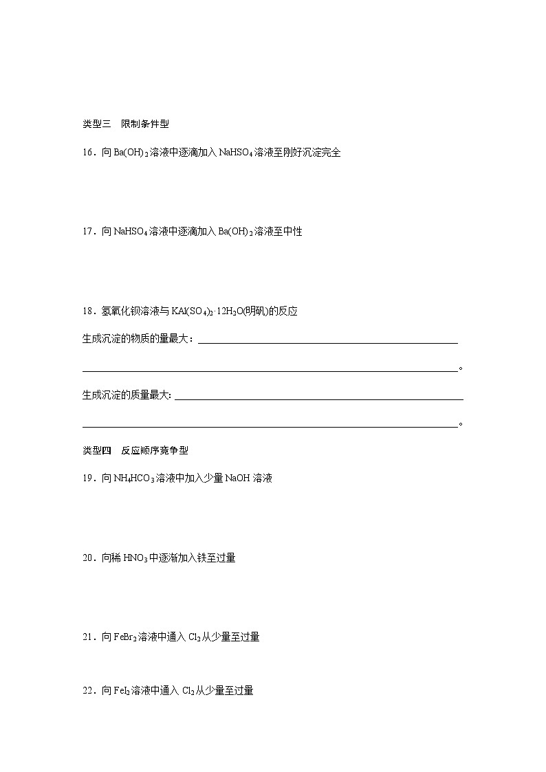 2022届高三化学每天练习20分钟——与“量”有关的离子方程式的书写第3页