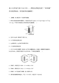 2022届高三化学每天练习20分钟——原电池原理及基于“桥和膜”的双液原电池