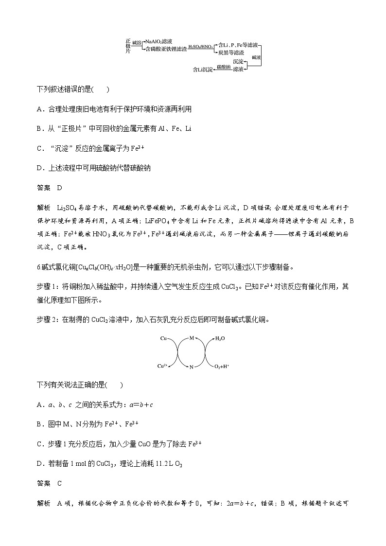 2022届高三化学每天练习20分钟——重要的无机元素化合物（有答案和详细解析）03