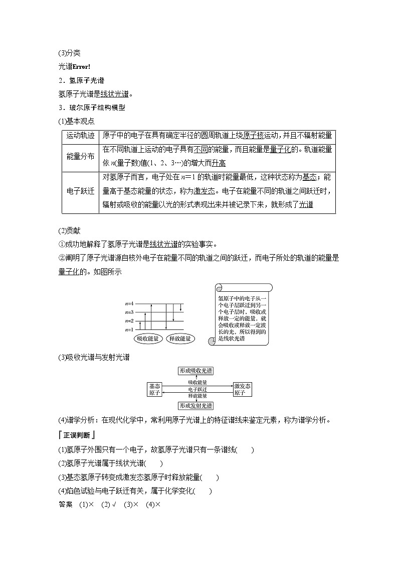 高中化学鲁科版 (2019) 选择性必修2 第1章 第1节 第1课时 氢原子光谱和玻尔的原子结构模型知识点+习题03