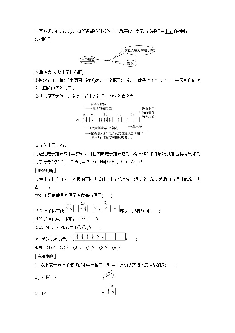 高中化学鲁科版 (2019) 选择性必修2 第1章 第2节 第1课时 基态原子的核外电子排布知识点+习题02