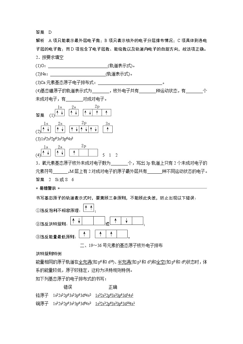 高中化学鲁科版 (2019) 选择性必修2 第1章 第2节 第1课时 基态原子的核外电子排布知识点+习题03
