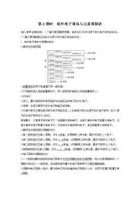 高中化学第1章 原子结构与元素性质第2节 原子结构与元素周期表第2课时同步测试题