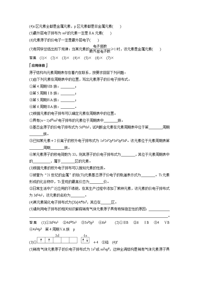 高中化学鲁科版 (2019) 选择性必修2 第1章 第2节 第2课时 核外电子排布与元素周期表知识点+习题03