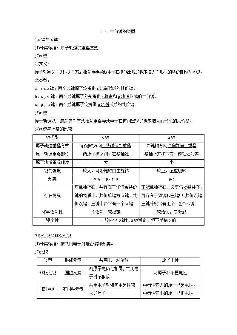 高中化学鲁科版 (2019) 选择性必修2 第2章 第1节 第1课时 共价键知识点+习题03