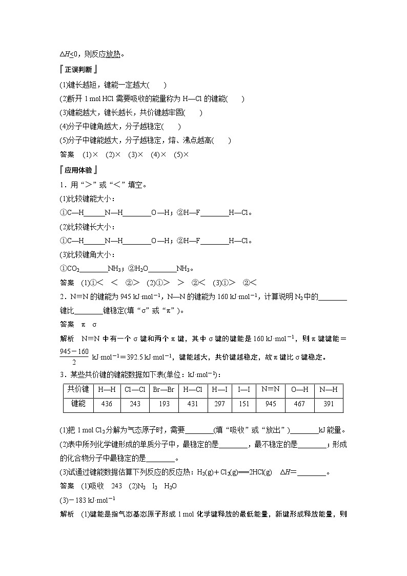 高中化学鲁科版 (2019) 选择性必修2 第2章 第1节 第2课时 共价键的键参数知识点+习题02