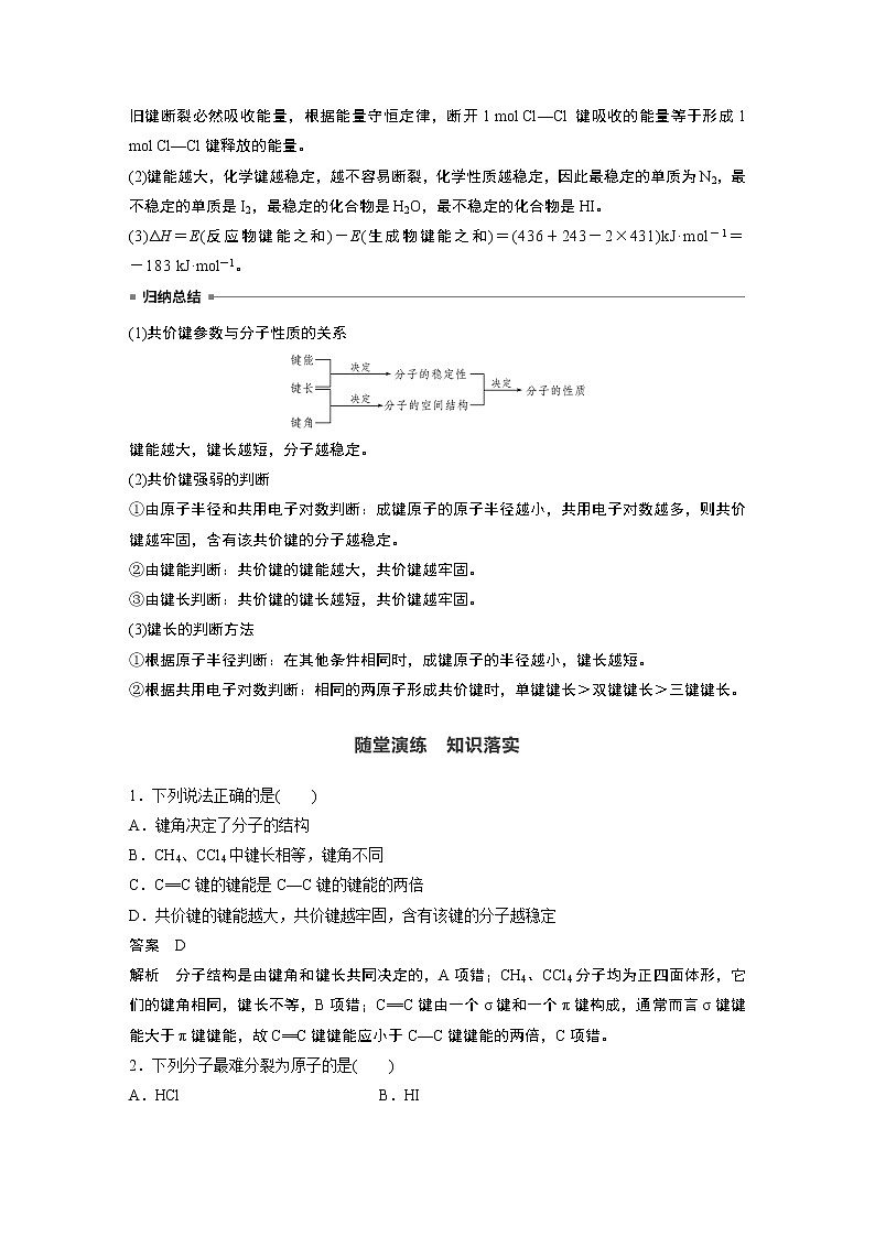 高中化学鲁科版 (2019) 选择性必修2 第2章 第1节 第2课时 共价键的键参数知识点+习题03
