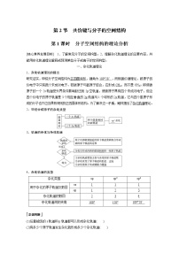 高中化学鲁科版 (2019)选择性必修2第2章 微粒间相互作用与物质性质第2节 共价键与分子的空间结构第1课时同步练习题